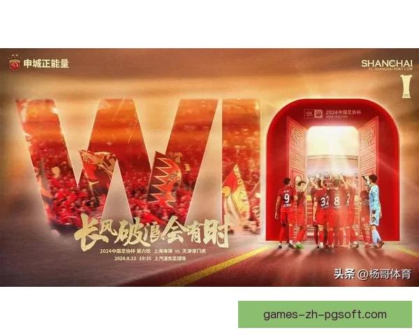 上海海港夺足协杯力克山东泰山实现赛季双冠荣耀